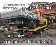 Пътна помощ, репатрак