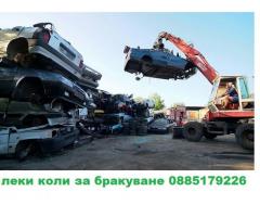 Изкупува стари,изгнили,ударени коли за скрап/бракуване/