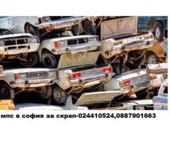 Изкупува развалени, бракувани в движение или не коли
