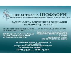 ПСИХО ЗА КАТЕГОРИИ