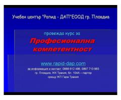 Шофьорски курсове, психо за водачи, проф.компетентност