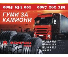 Китайски Гуми за камиони и автобуси Бургас